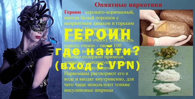 цены наркотик  Гусь-Хрустальный  Героин VHQ 